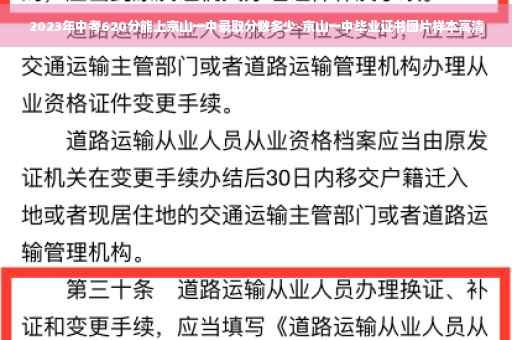 2023年中考620分能上京山一中录取分数多少-京山一中毕业证书图片样本高清