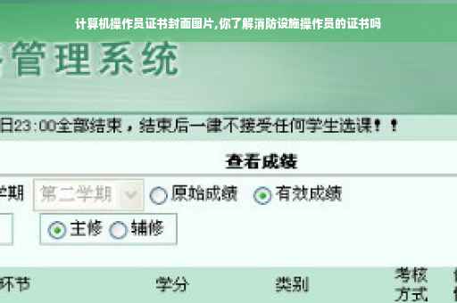 计算机操作员证书封面图片,你了解消防设施操作员的证书吗