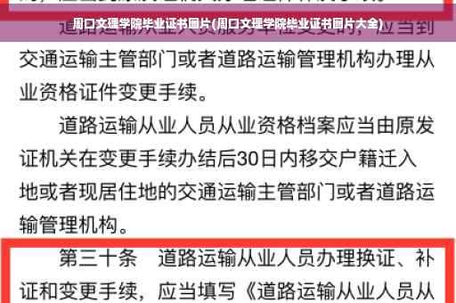 周口文理学院毕业证书图片(周口文理学院毕业证书图片大全)