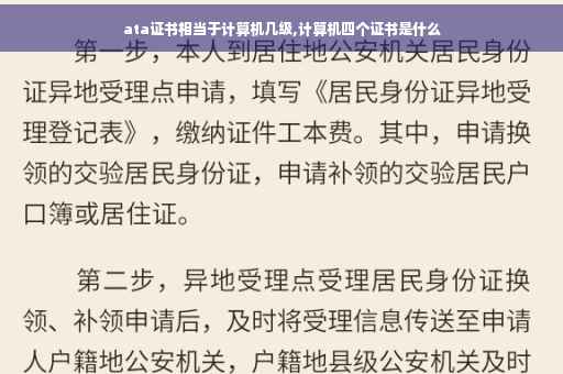 ata证书相当于计算机几级,计算机四个证书是什么
