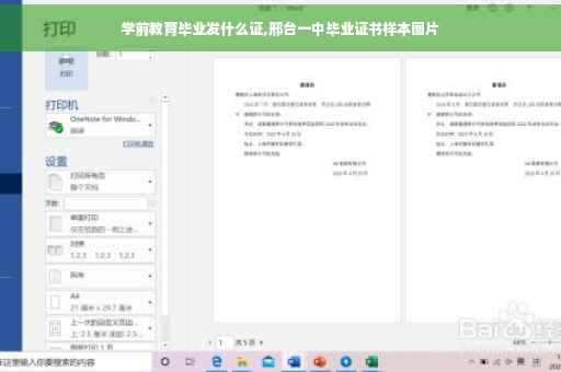 学前教育毕业发什么证,邢台一中毕业证书样本图片