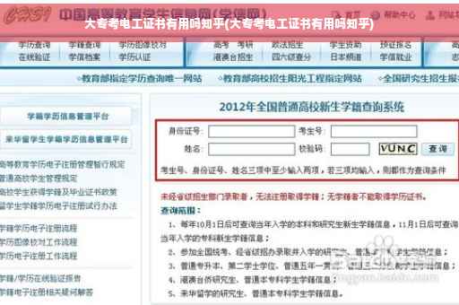 大专考电工证书有用吗知乎(大专考电工证书有用吗知乎)