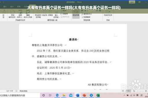 大专专升本两个证书一样吗(大专专升本两个证书一样吗)