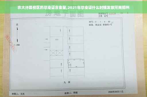 农大许昌校区的毕业证含金量,2021年毕业证什么时候发放河南郑州