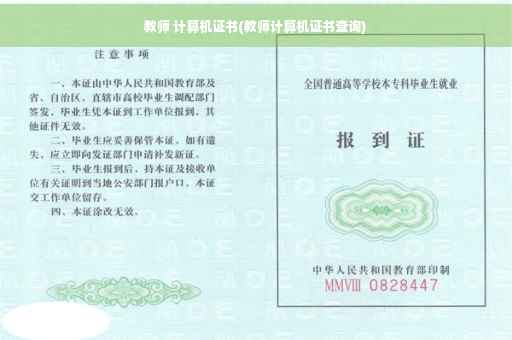 教师 计算机证书(教师计算机证书查询) 教师 计算机证书(教师计算机证书查询)