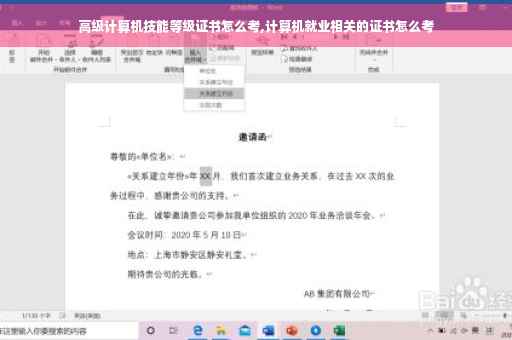 高级计算机技能等级证书怎么考,计算机就业相关的证书怎么考