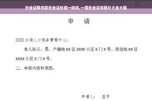 毕业证明书和毕业证长得一样吗,一等毕业证书图片大全大图