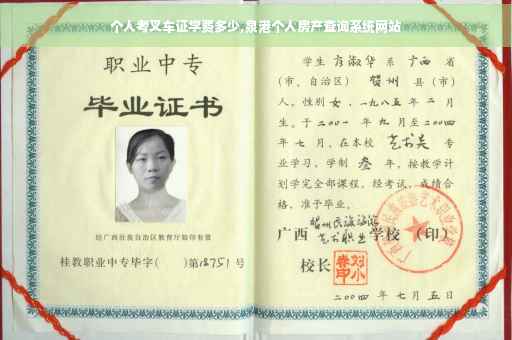 个人考叉车证学费多少,泉港个人房产查询系统网站