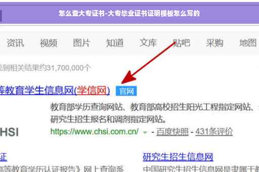 怎么查大专证书-大专毕业证书证明模板怎么写的