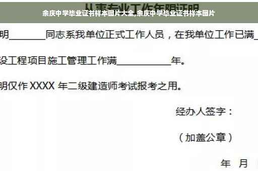 余庆中学毕业证书样本图片大全,余庆中学毕业证书样本图片