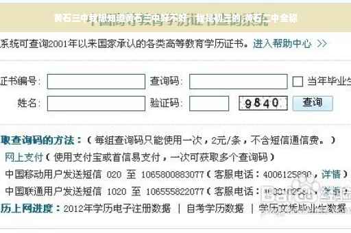 黄石三中我想知道黄石三中好不好，我是初三的,黄石二中全称