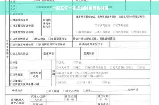 ,一般五年一贯毕业时间具体时间