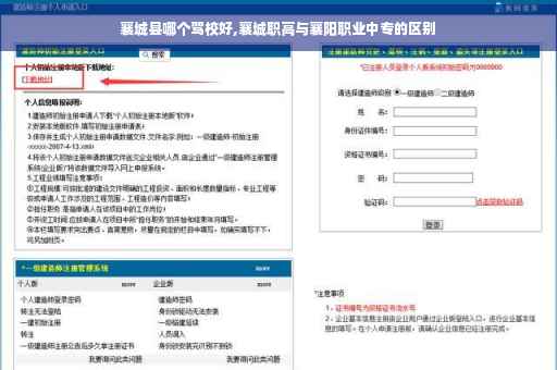 襄城县哪个驾校好,襄城职高与襄阳职业中专的区别 襄城县哪个驾校好,襄城职高与襄阳职业中专的区别