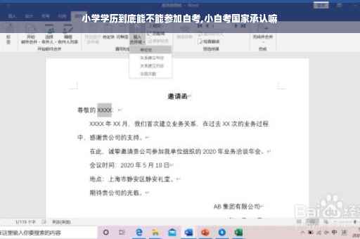 小学学历到底能不能参加自考,小自考国家承认嘛