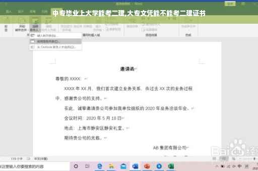 中专毕业上大学能考二建,大专文凭能不能考二建证书