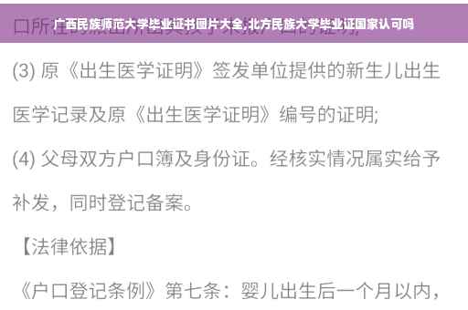 广西民族师范大学毕业证书图片大全,北方民族大学毕业证国家认可吗