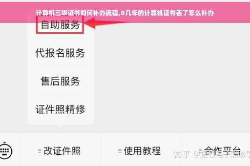 计算机三级证书如何补办流程,0几年的计算机证书丢了怎么补办