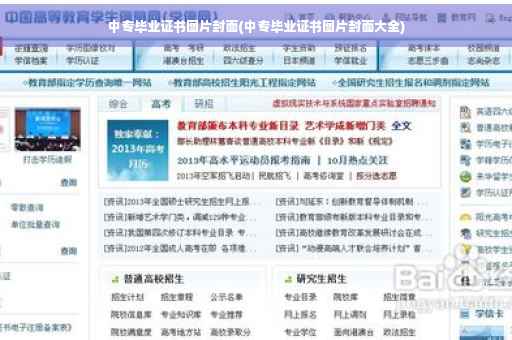 中专毕业证书图片封面(中专毕业证书图片封面大全)