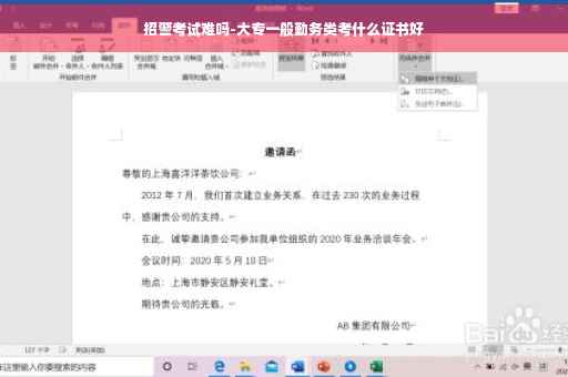 招警考试难吗-大专一般勤务类考什么证书好