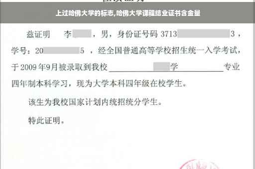 上过哈佛大学的标志,哈佛大学课程结业证书含金量