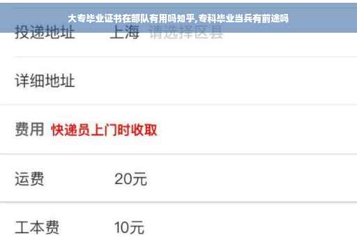 大专毕业证书在部队有用吗知乎,专科毕业当兵有前途吗