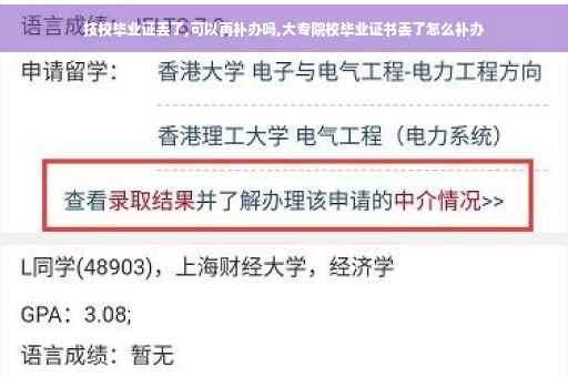 技校毕业证丢了,可以再补办吗,大专院校毕业证书丢了怎么补办