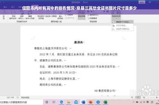 信阳市内所有高中的排名情况-息县三高毕业证书图片尺寸是多少