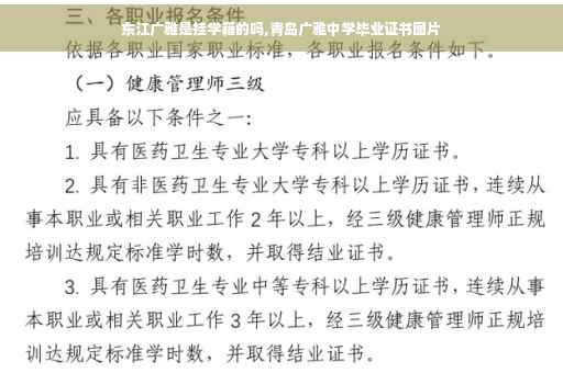 东江广雅是挂学籍的吗,青岛广雅中学毕业证书图片
