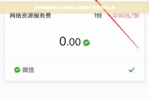 软件专业都有什么资格证,计算机中级证书怎么考