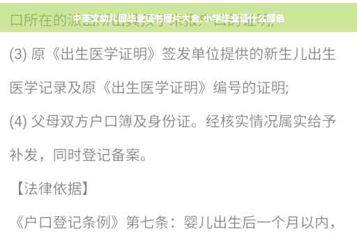 中英文幼儿园毕业证书图片大全,小学毕业证什么颜色