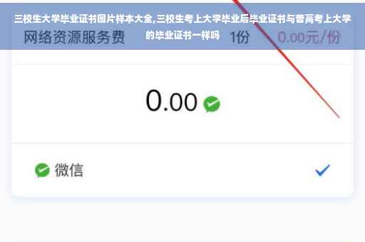 三校生大学毕业证书图片样本大全,三校生考上大学毕业后毕业证书与普高考上大学的毕业证书一样吗