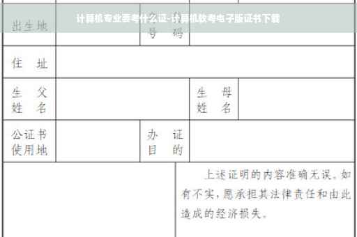 计算机专业要考什么证-计算机软考电子版证书下载