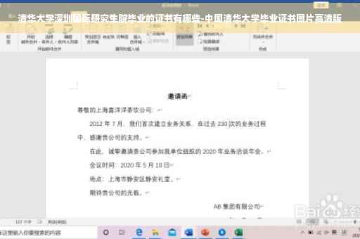 清华大学深圳国际研究生院毕业的证书有哪些-中国清华大学毕业证书图片高清版