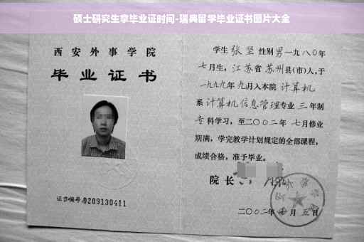 硕士研究生拿毕业证时间-瑞典留学毕业证书图片大全
