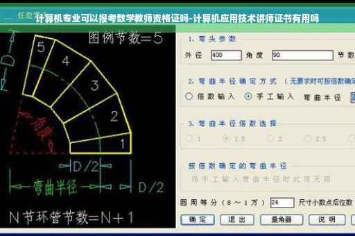 计算机专业可以报考数学教师资格证吗-计算机应用技术讲师证书有用吗