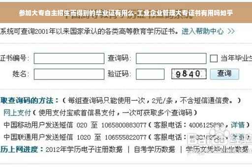 参加大专自主招生而得到的毕业证有用么-工业企业管理大专证书有用吗知乎