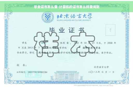 毕业证书怎么查-计算机的证书怎么样查询到