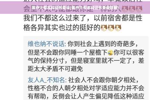 医疗大专本科证书查询(医疗大专本科证书查询官网)