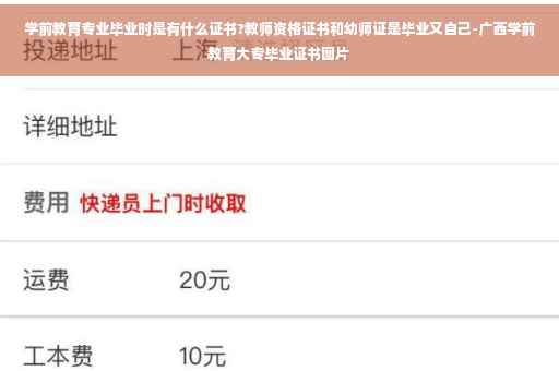 学前教育专业毕业时是有什么证书?教师资格证书和幼师证是毕业又自己-广西学前教育大专毕业证书图片