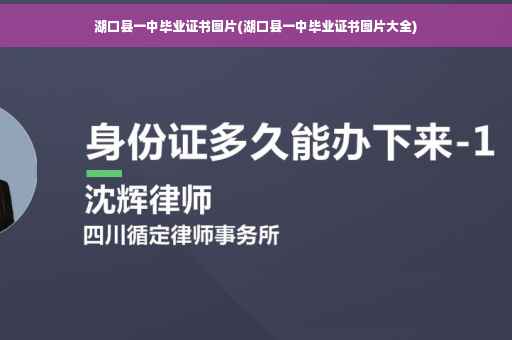 湖口县一中毕业证书图片(湖口县一中毕业证书图片大全)