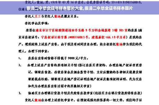 临漳二中毕业证书样本图片大全,临漳二中毕业证书样本图片