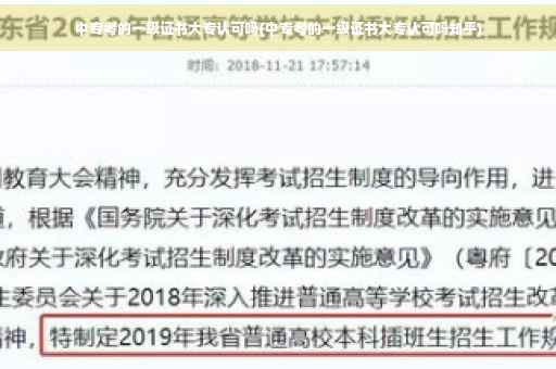 中专考的一级证书大专认可吗(中专考的一级证书大专认可吗知乎)