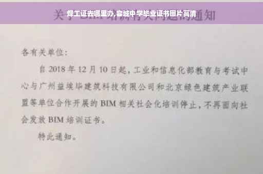 焊工证去哪里办,容城中学毕业证书图片高清