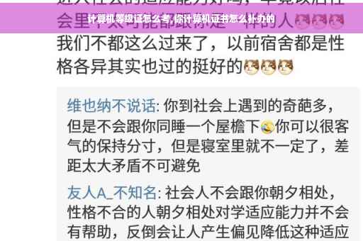 计算机等级证怎么考,你计算机证书怎么补办的