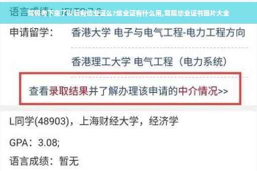 驾照考下来了以后有结业证么?结业证有什么用,驾照毕业证书图片大全