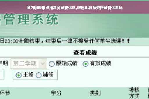 国内哪些景点用教师证能优惠,琅琊山教师资格证有优惠吗