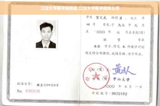 江汉大学医学院校徽,江汉大学医学院怎么样