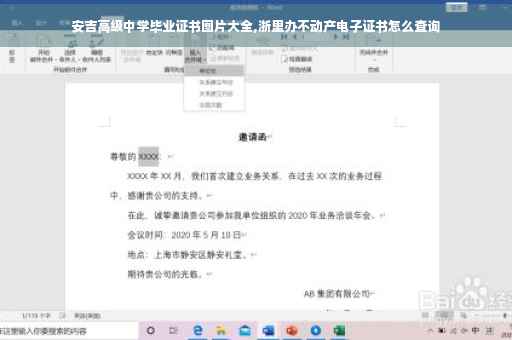 安吉高级中学毕业证书图片大全,浙里办不动产电子证书怎么查询