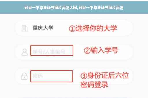 冠县一中毕业证书图片高清大图,冠县一中毕业证书图片高清