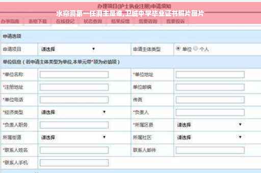 水帘洞第一任洞主是谁,卫城中学毕业证书照片图片
